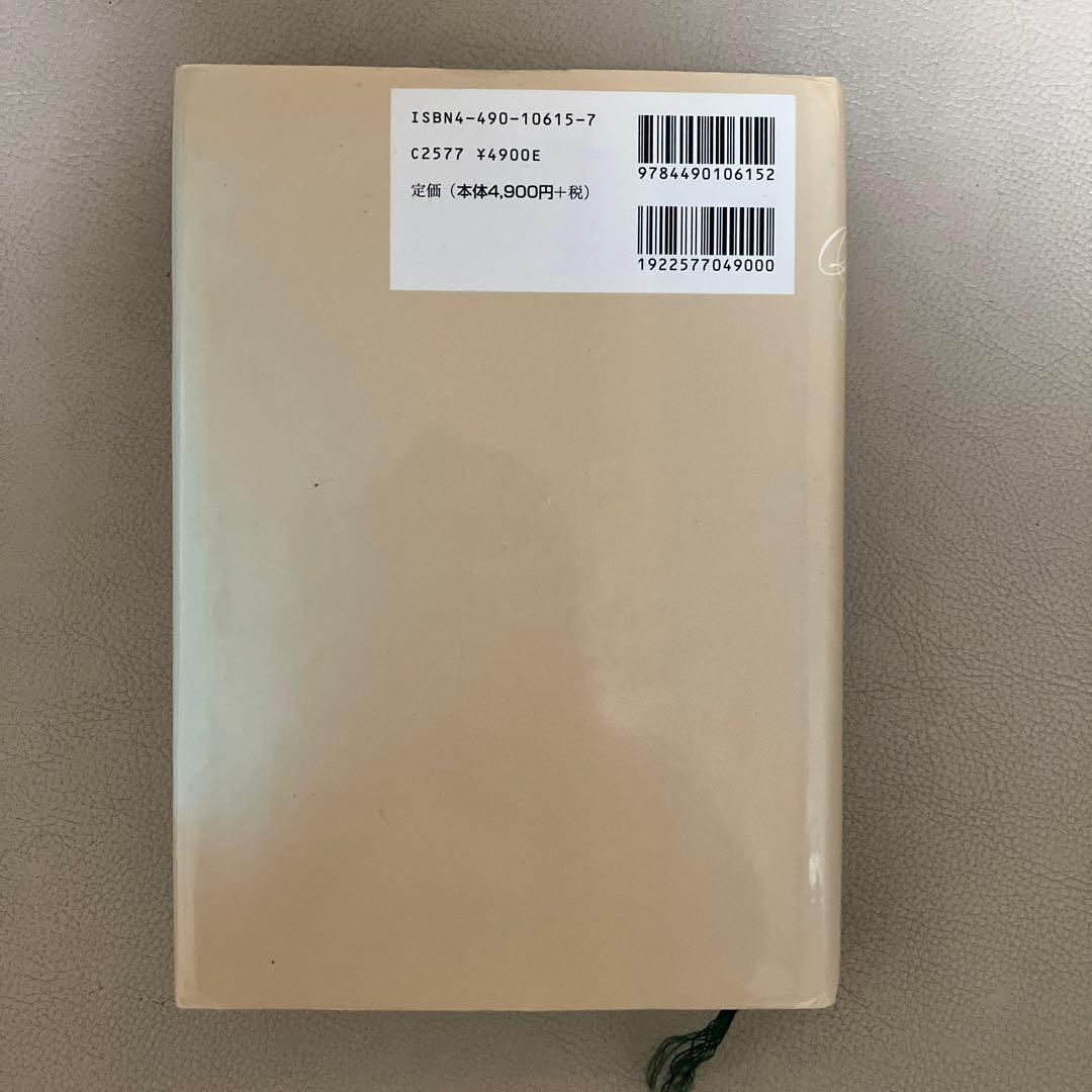 バッチフラワーエッセンス事典 : 花の力で癒す