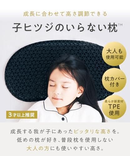 子ヒツジのいらない枕 子供用枕 枕 低め 子供 大人兼用 低い枕 ジュニア 睡*