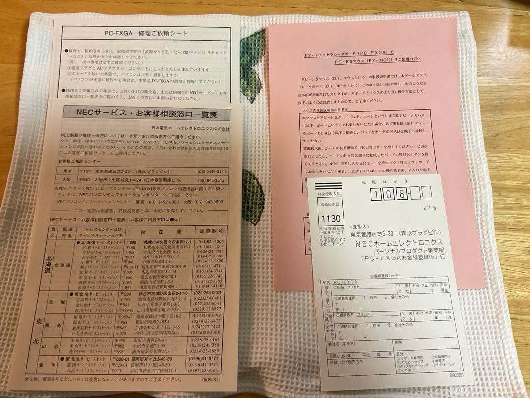 PC-FX GA ゲームアクセラレータボード (PC-9800シリーズ用)