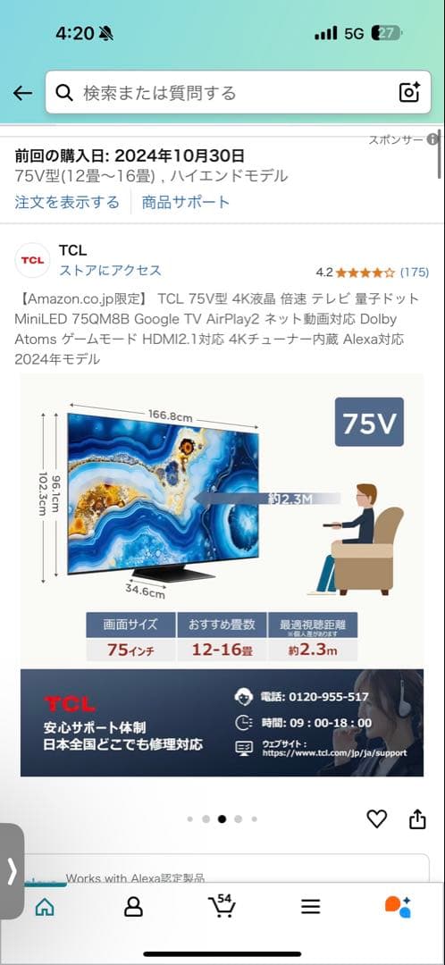 ［ほぼ新品］TCL 75V 4Kテレビ 量子ドットMiniLED 75QM8B
