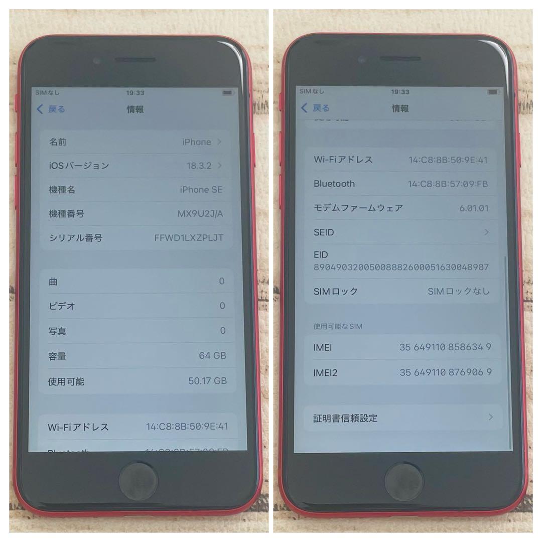 【完動品】iPhoneSE2 レッド 64GB SIMフリー 100%