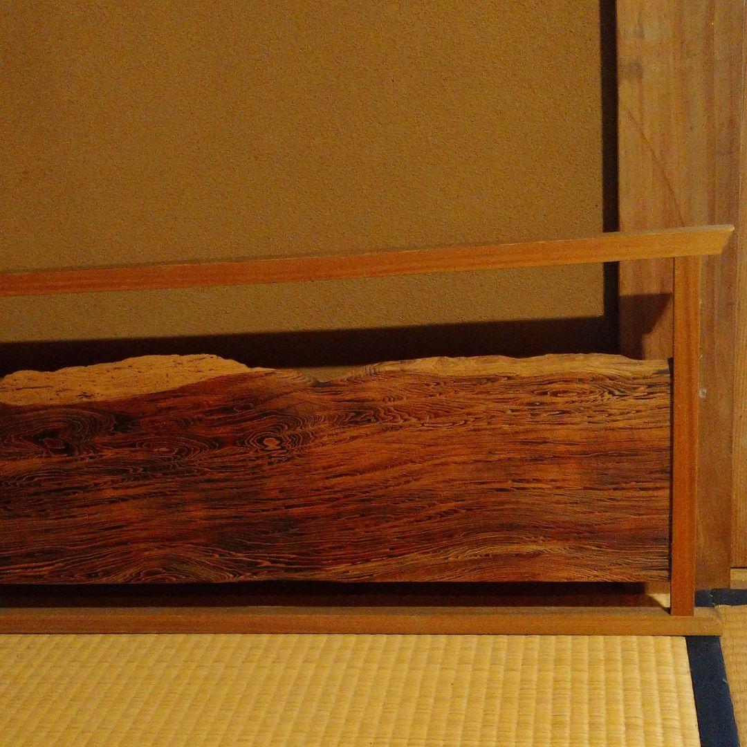 屋久杉の『遠山』村田茂作 茶道具