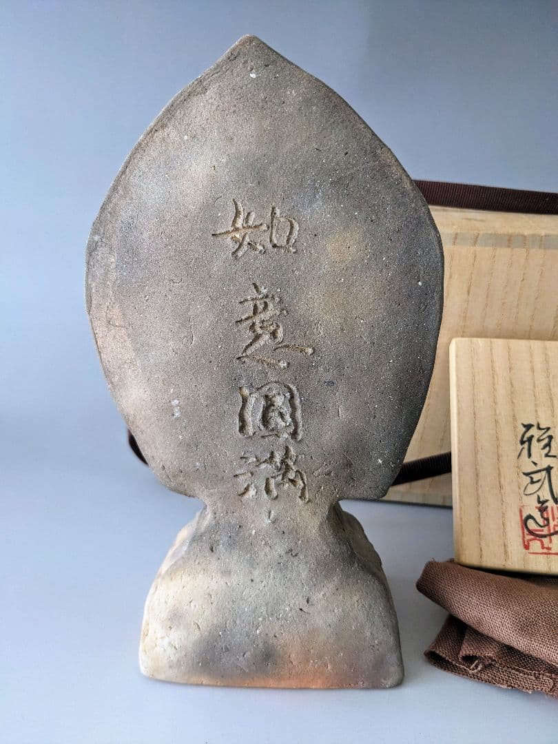 福森雅武　如意仏　陶仏　共箱 共布　白洲正子