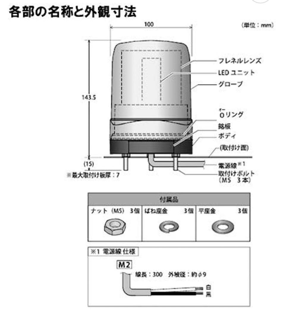 パトライトPATLITE LEDフラッシュ表示灯 LFH-M2-R Φ100 赤