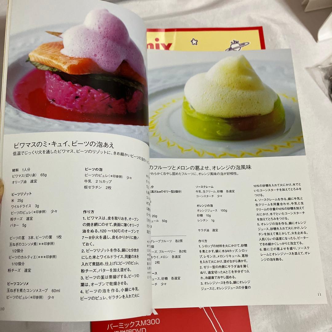 【未使用品】bamix M300 バーミックス　ハンドブレンダー 赤