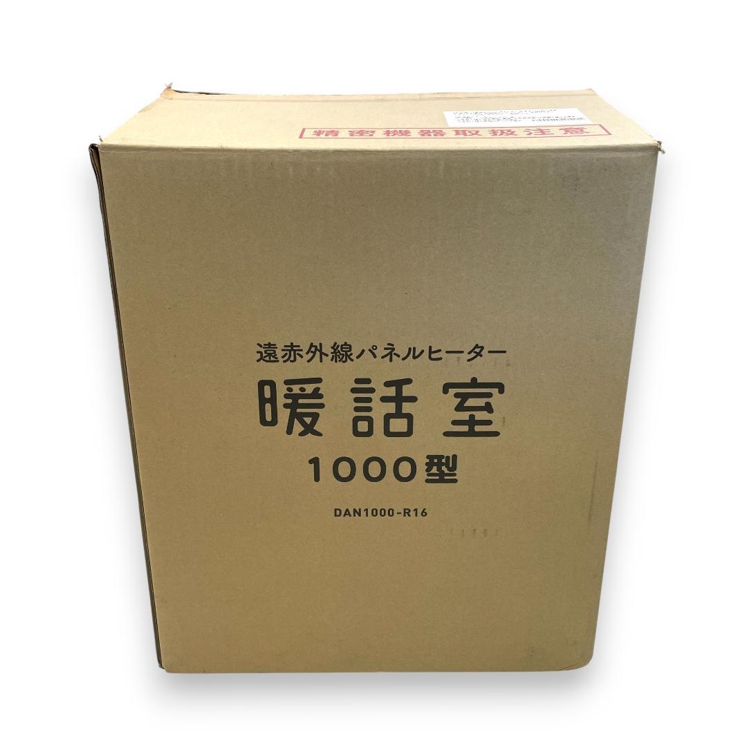 【美品】360°暖かい!! 遠赤外線パネルヒーター/暖話室1000型/ 6~9畳