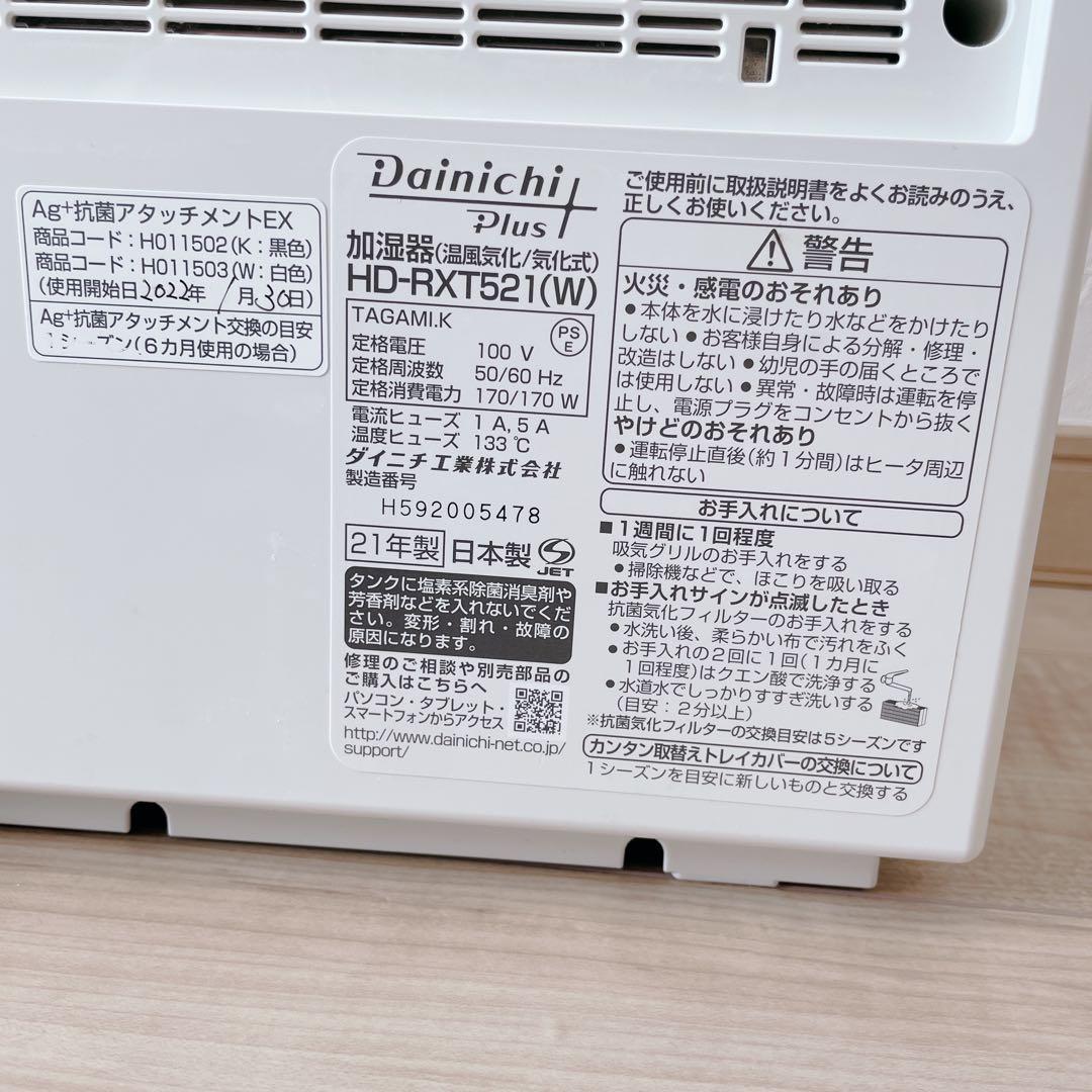 Dainichi Plus 置き型加湿器 ホワイト