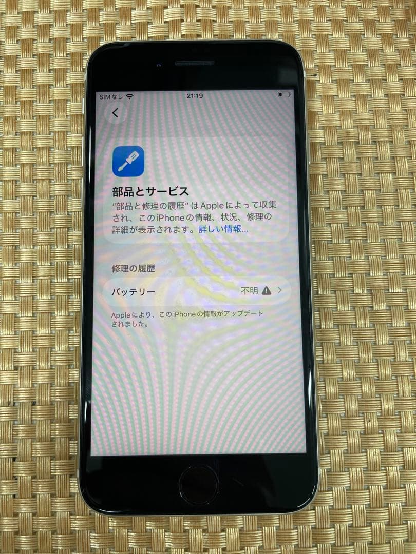 iPhone SE 第3世代 64 GB スターライトSIMフリー【2659】