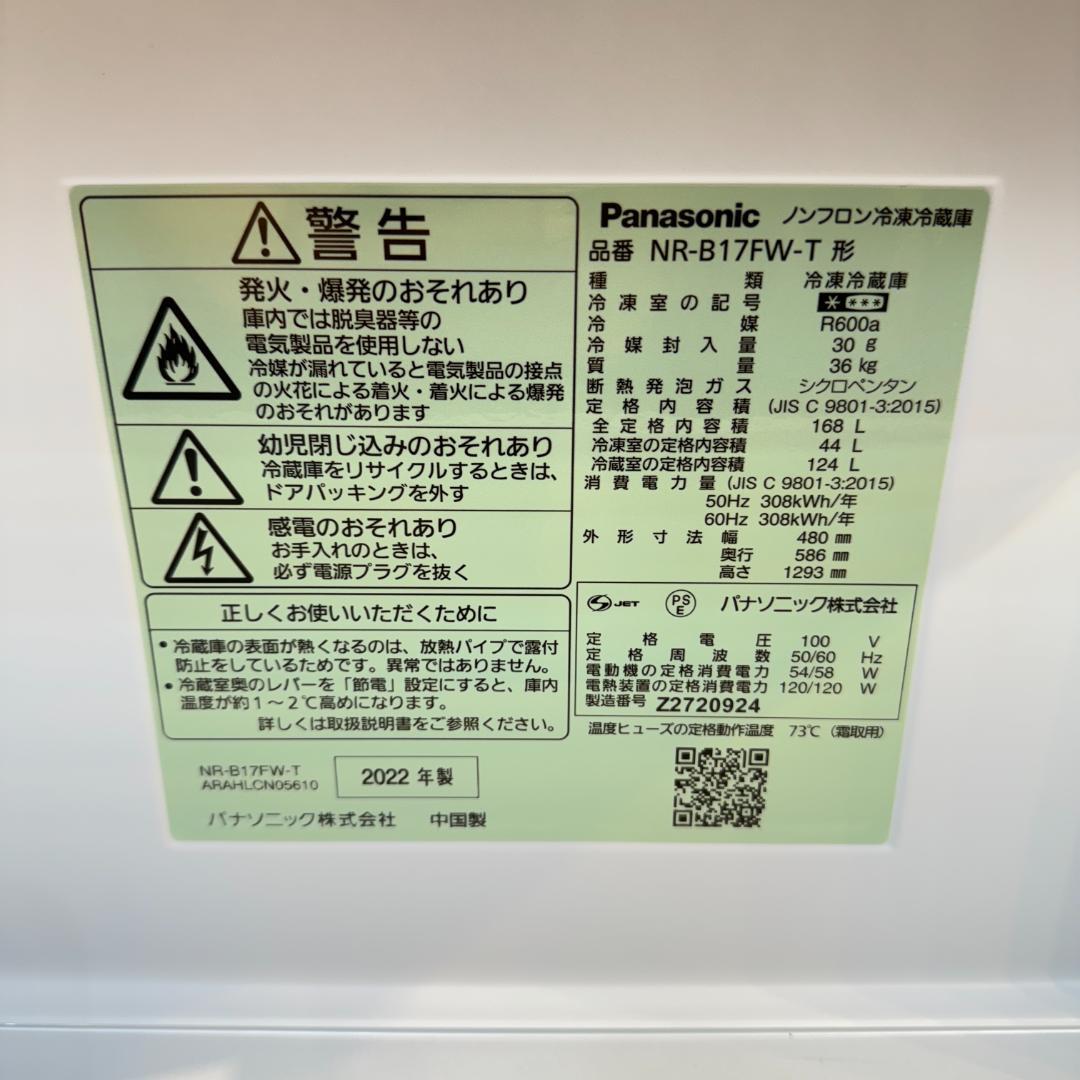 東京23区送料無料　超美品パナソニック2ドア冷蔵庫2022年製　NR-B17FW
