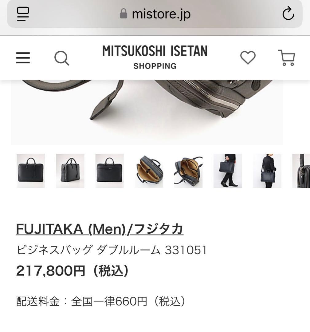 フジタカ ビジネスバッグ ダブルルーム 三越伊勢丹限定モデル