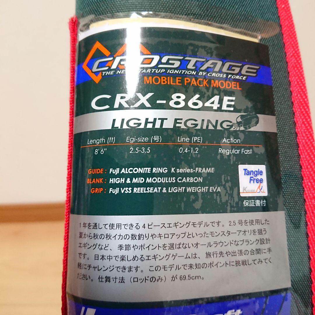 【美品】エギングロッド モバイルロッド CRX-864E メジャークラフト