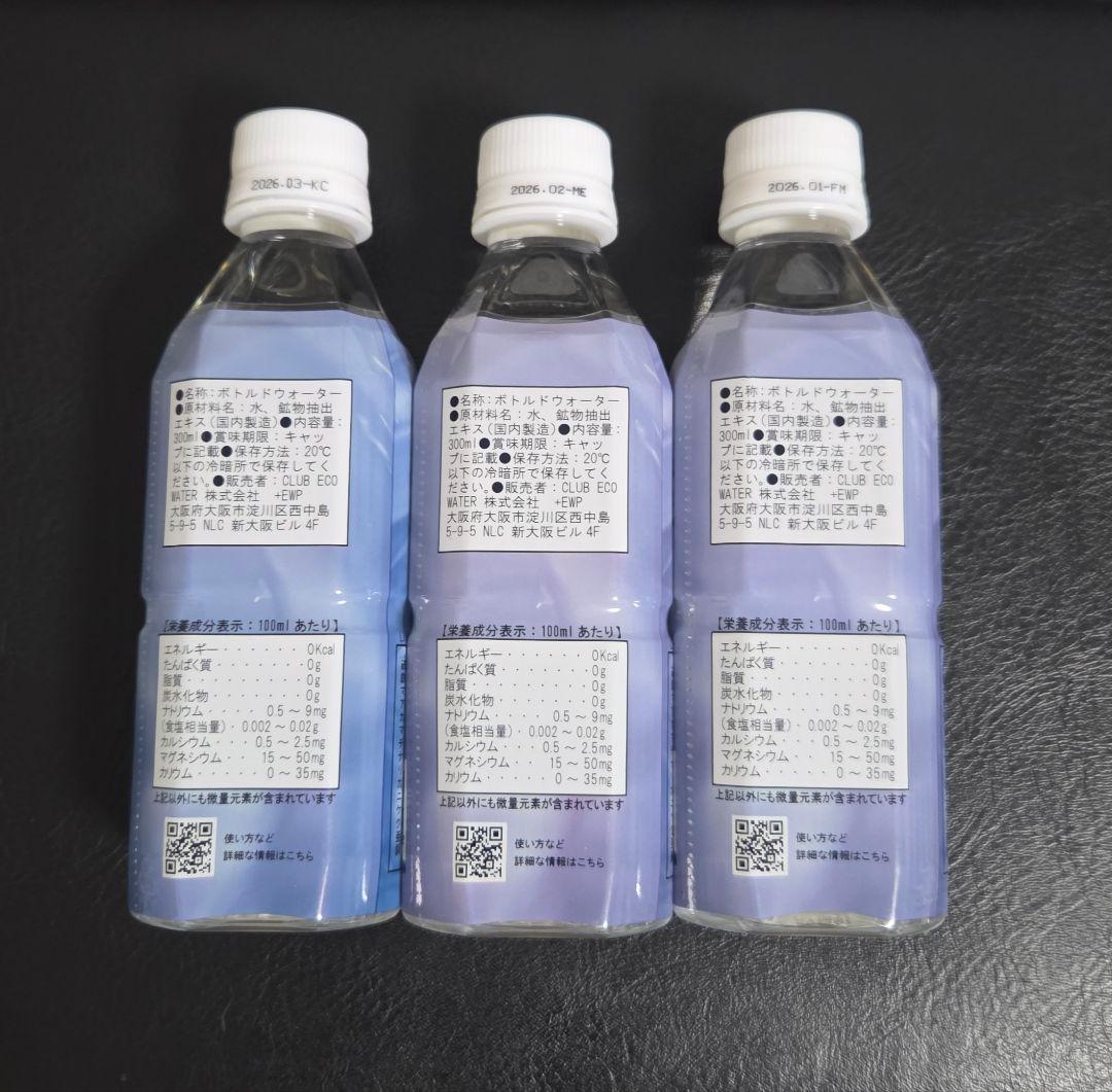 Life Essence Water エコウォーターミネラル 　300ml×3