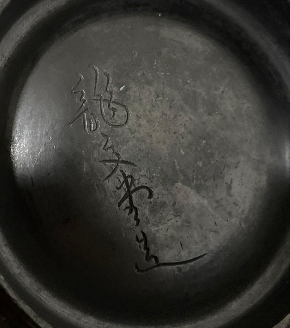 龍文堂造 葛谷高彫富士形 羽付鉄瓶 小振 煎茶道具