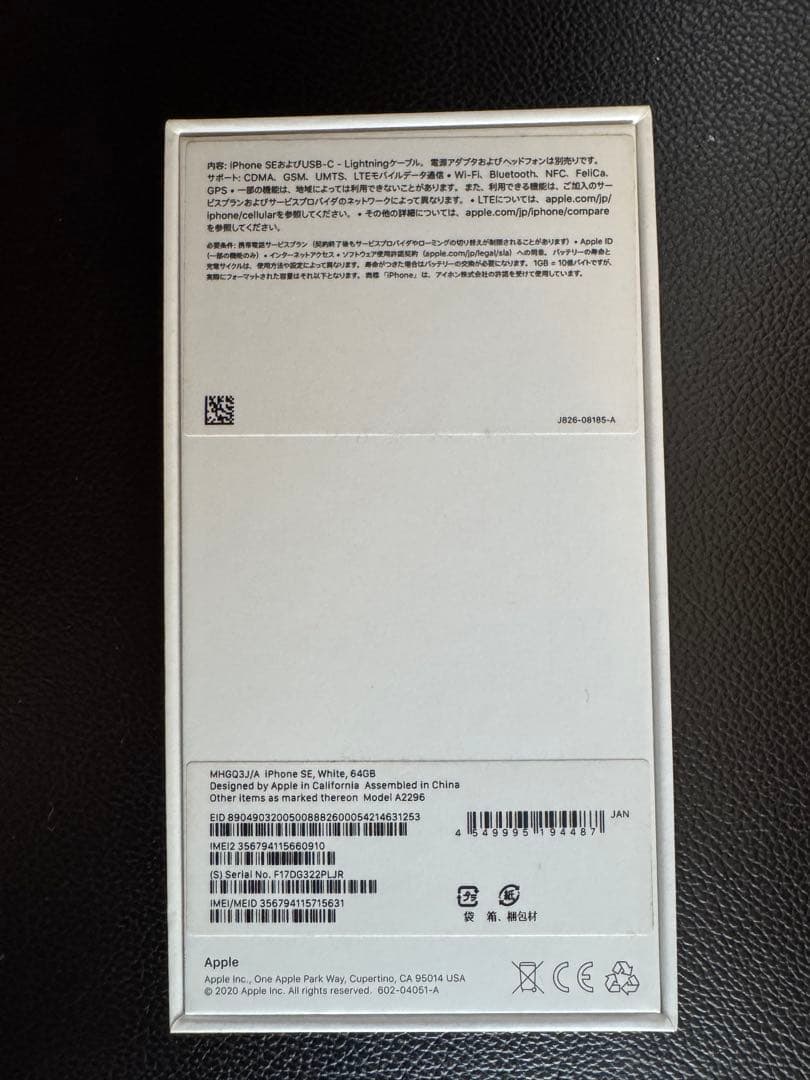 iPhone SE2 64GB WHITE 本体