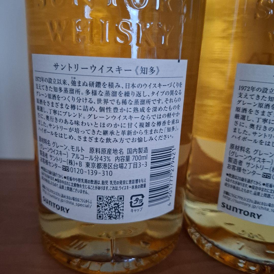 サントリー知多　700ml２本セット