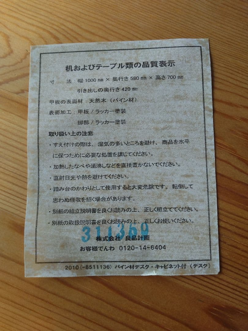 MUJI/無印良品 パイン材デスク100cm引出し付/ワークテーブル/学習机