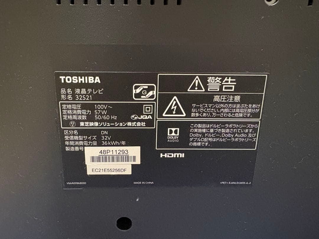東芝 REGZA 32型 液晶テレビ 32S21 2018年製