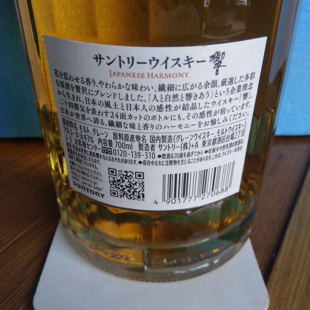 お*ぎ様 響ジャパニーズハーモニー700ml300円スタート警鐘出品