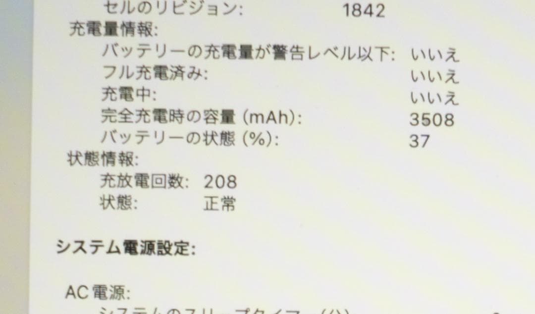 MacBookAir13インチ・2018年★バッテリー正常、208回