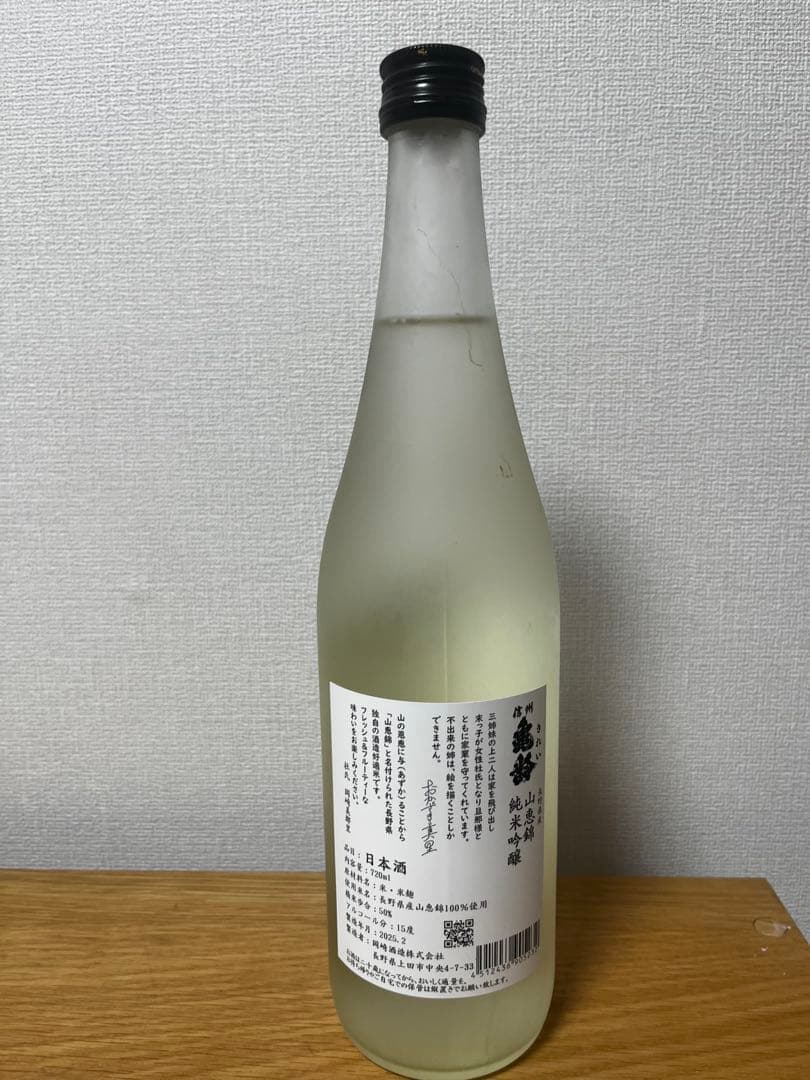 信州亀齢　真里ラベル　2025 最終値下げ