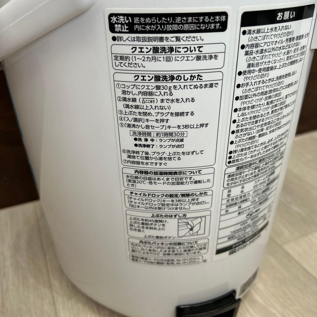 象印　スチーム式加湿器　EE-RR50 2021年製