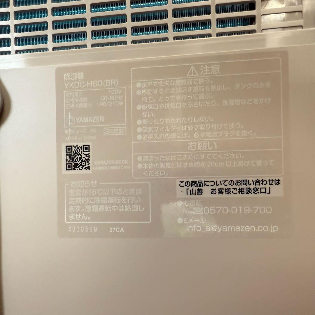 ● 美品 山善 YAMAZEN 除湿機 YKDC-H60(GG) 24年製