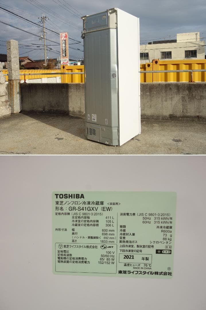 【中古】M▽東芝 冷蔵庫 411L 2021年 5ドア (35020)