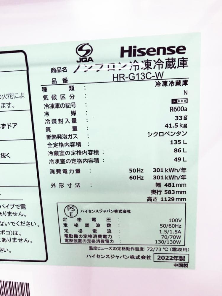 本州送料無料22年製★ハイセンス 135L 冷蔵庫【HR-G13C-W】