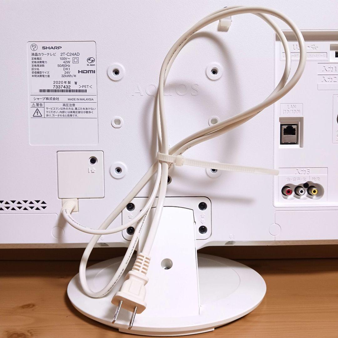 ☆SHARP☆AQUOS☆液晶カラーテレビ☆2T-C24AD☆白