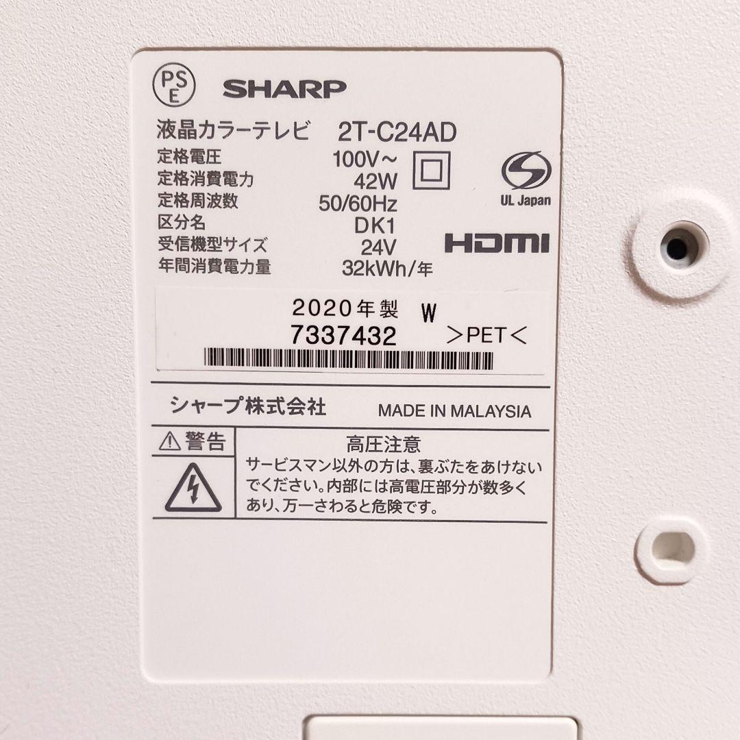 ☆SHARP☆AQUOS☆液晶カラーテレビ☆2T-C24AD☆白