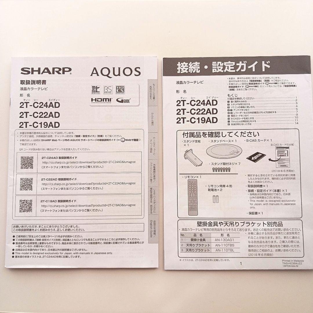 ☆SHARP☆AQUOS☆液晶カラーテレビ☆2T-C24AD☆白