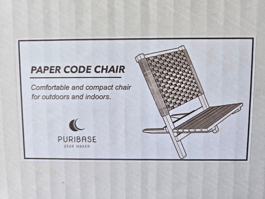 PURIBASE製 PAPER CODE CHAIR ペーパーコードチェア