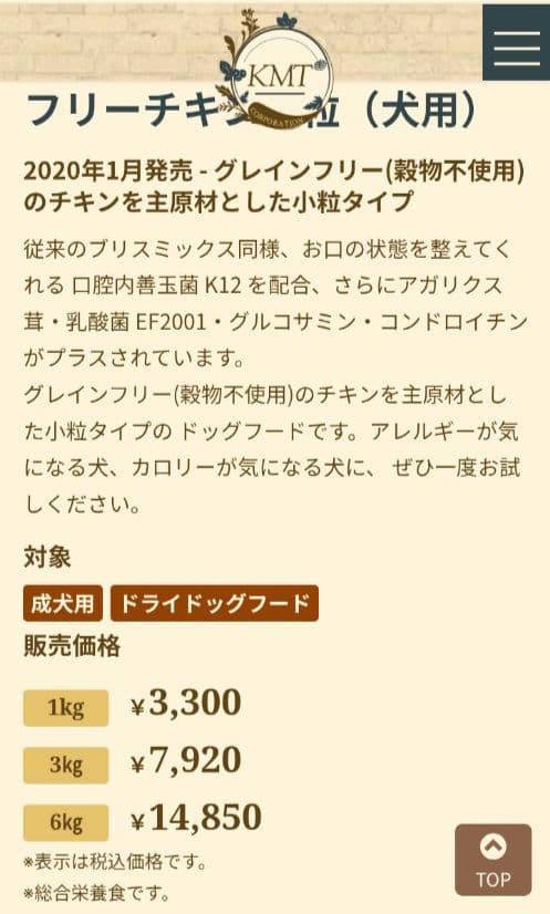 ブリスミックス　phコントロール　チキンレシピ　３kg×２袋