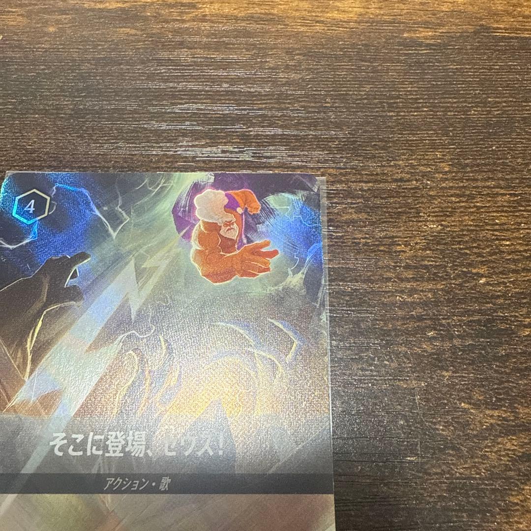 【傷ありプレイ用】ディズニー ロルカナ そこに登場、ゼウス　エンチャンテッド