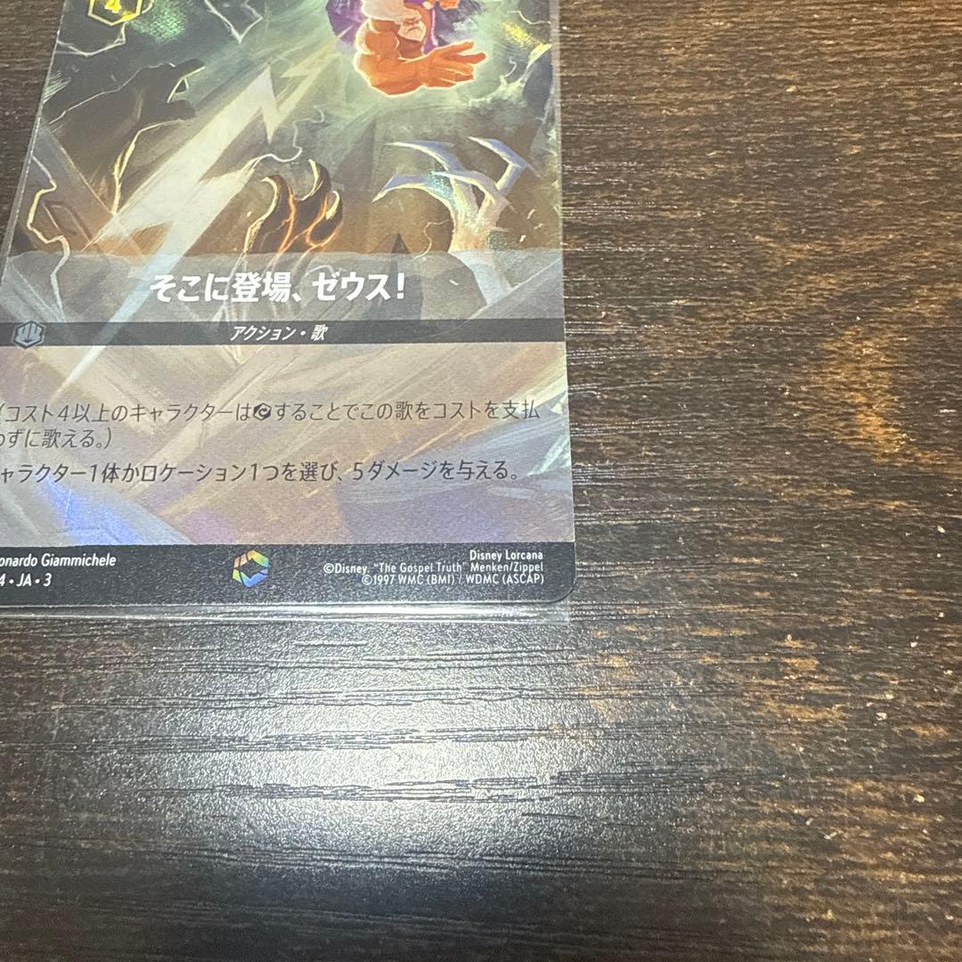 【傷ありプレイ用】ディズニー ロルカナ そこに登場、ゼウス　エンチャンテッド