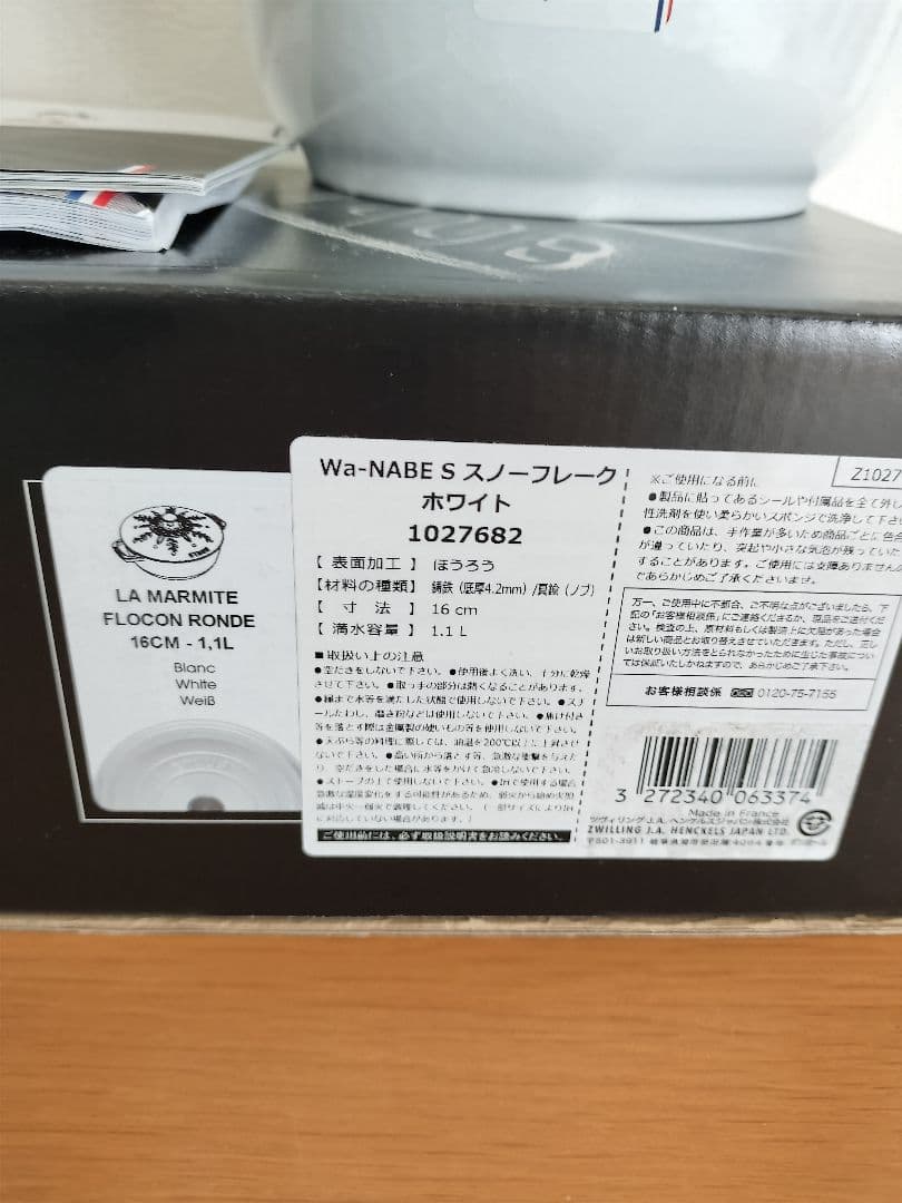 【限定品】ストウブ Wa-NABE S 16cm ホワイト