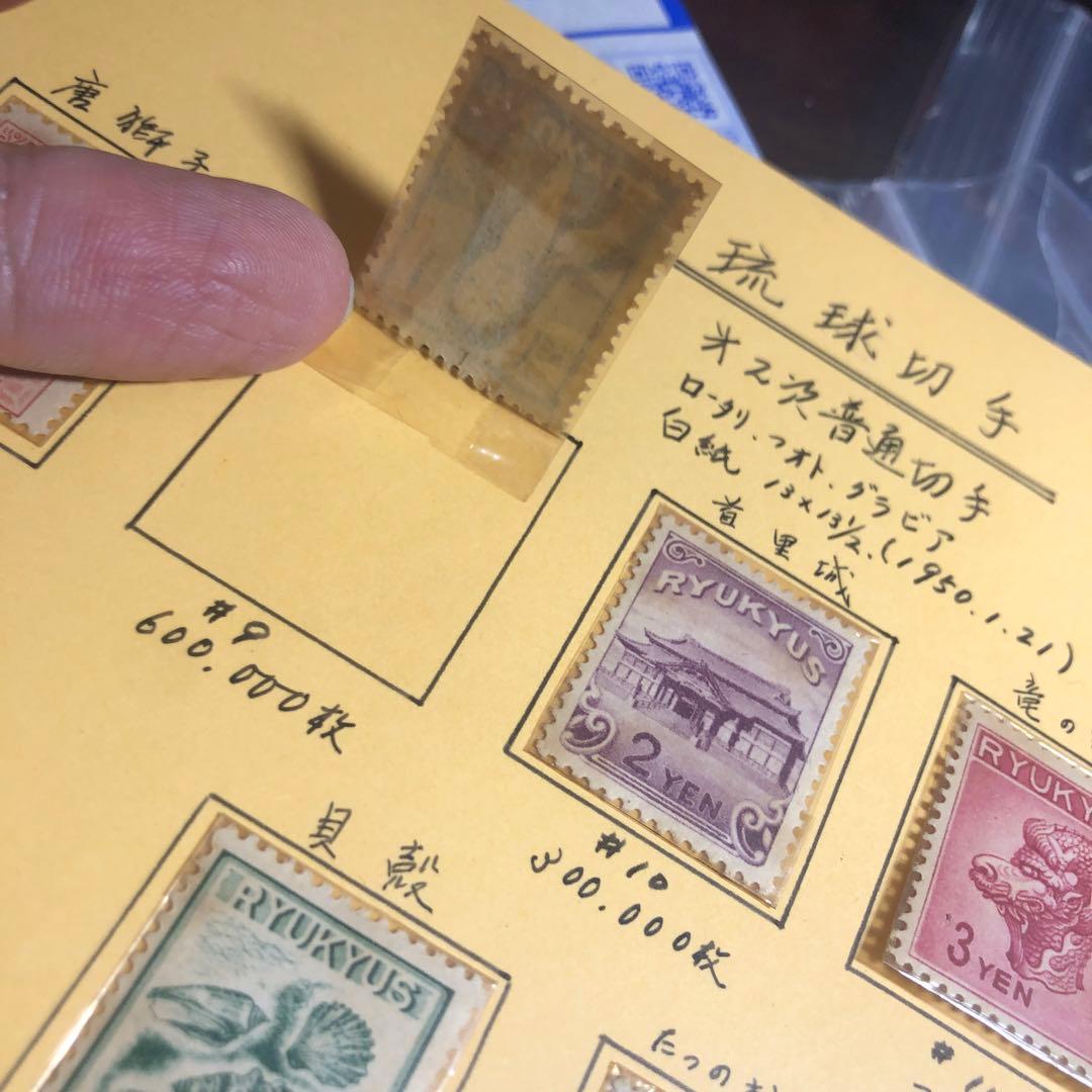 277 琉球切手 コレクション 1950年代