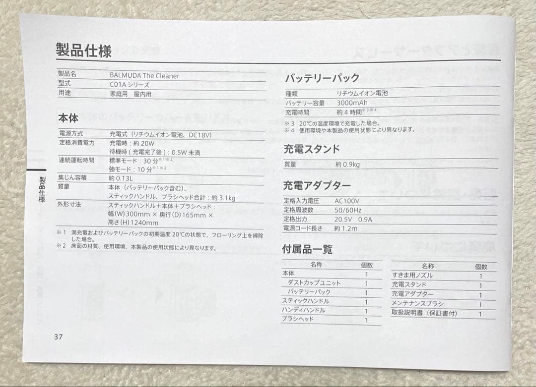 BALMUDA The Cleaner スティッククリーナー 【新品未使用品】