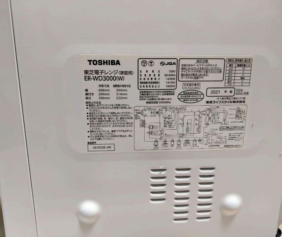 ジャンク品TOSHIBAオーブンレンジ ER-WD3000(W)＋未使用付属品