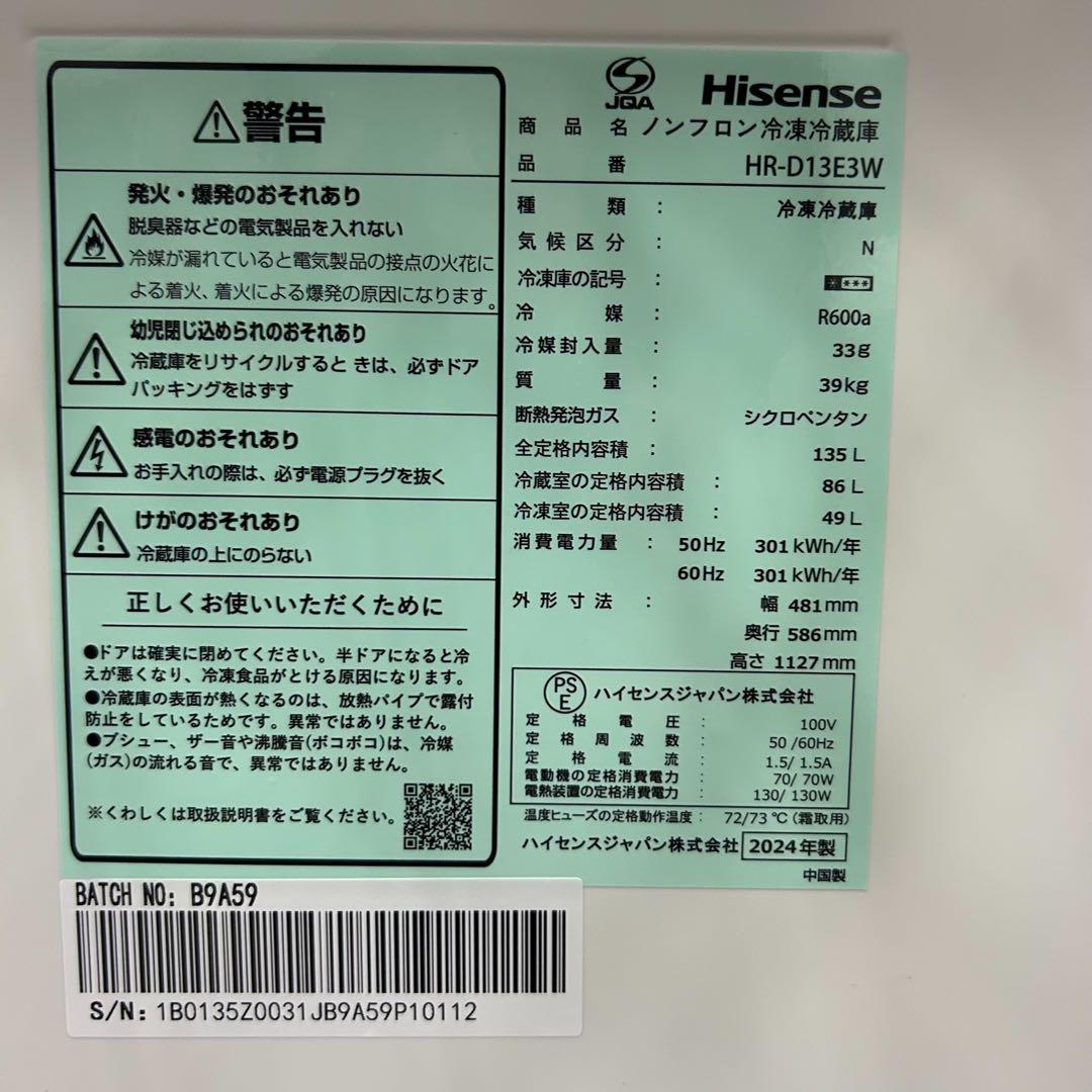 送料無料&一部地域は5000円引き！ハイセンス 24年製 135L 冷蔵庫