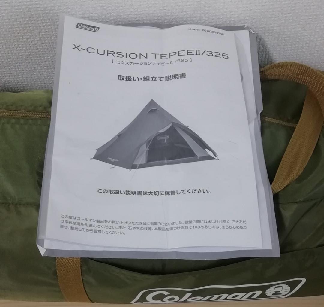 【お買い得！】コールマン エクスカーションティピーⅡ 325