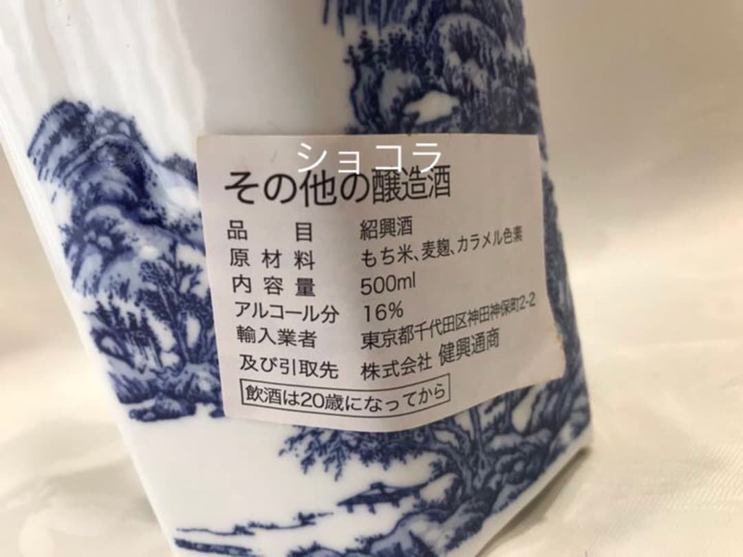 紹興大越貴酒1984年　紹興酒　古酒　老酒　ヴィンテージ