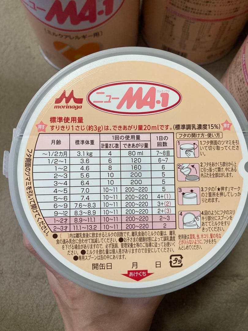 ニューMA-1 粉ミルク　9缶セット