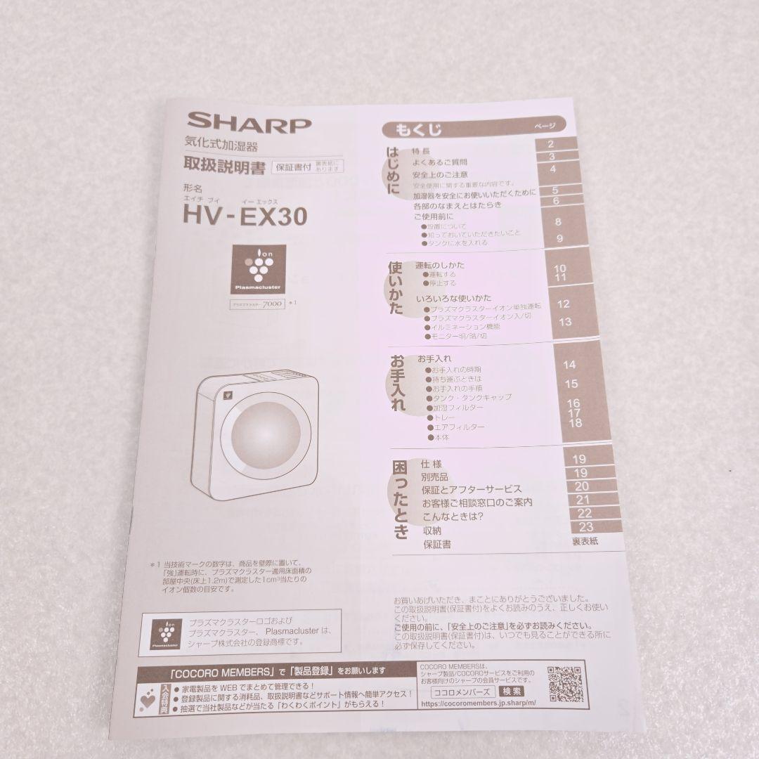 【美品】シャープ 加湿器 HV-EX30-W SHARP 気化式 6畳