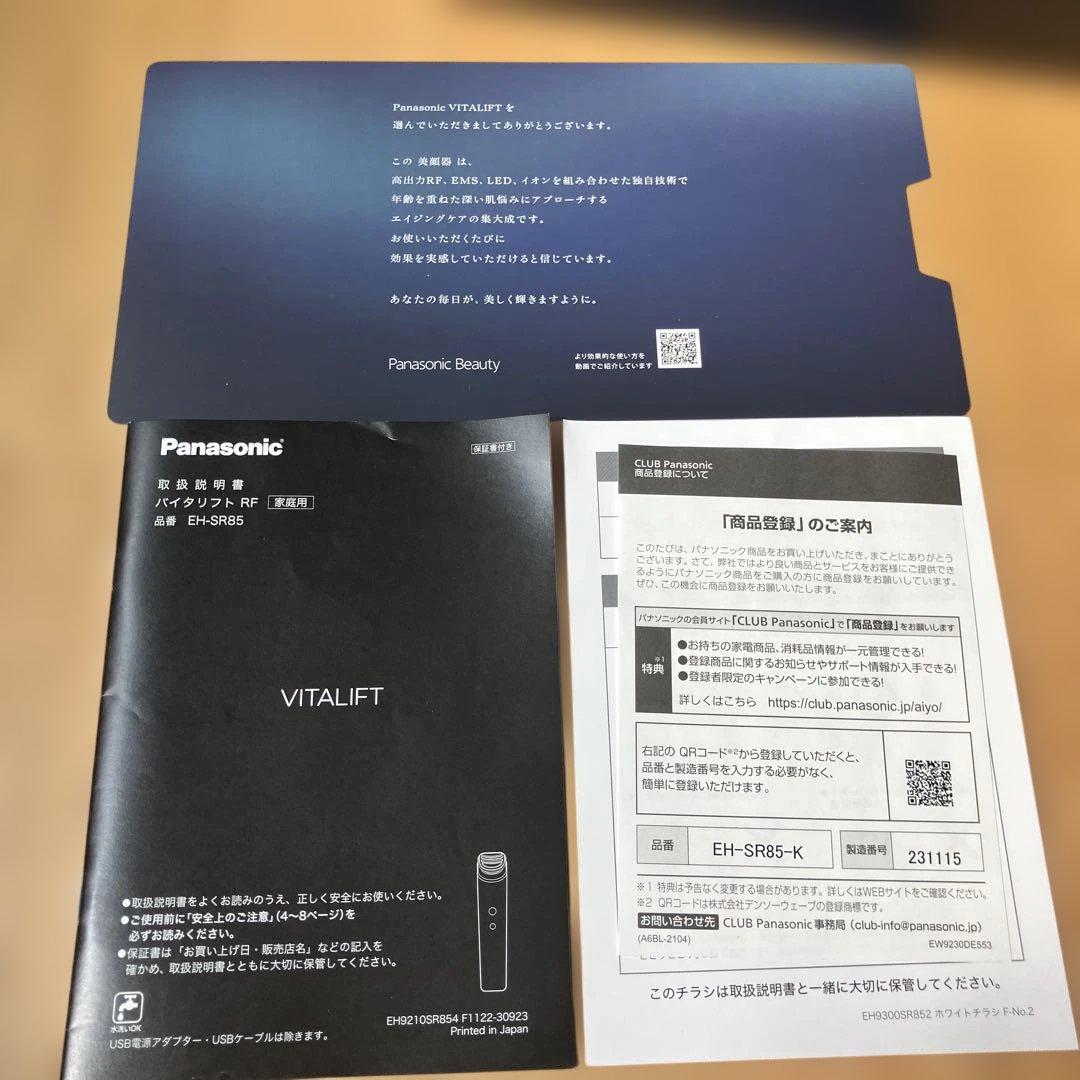 バイタリフトPanasonic VITALIFT EH-SR85-K 美顔器