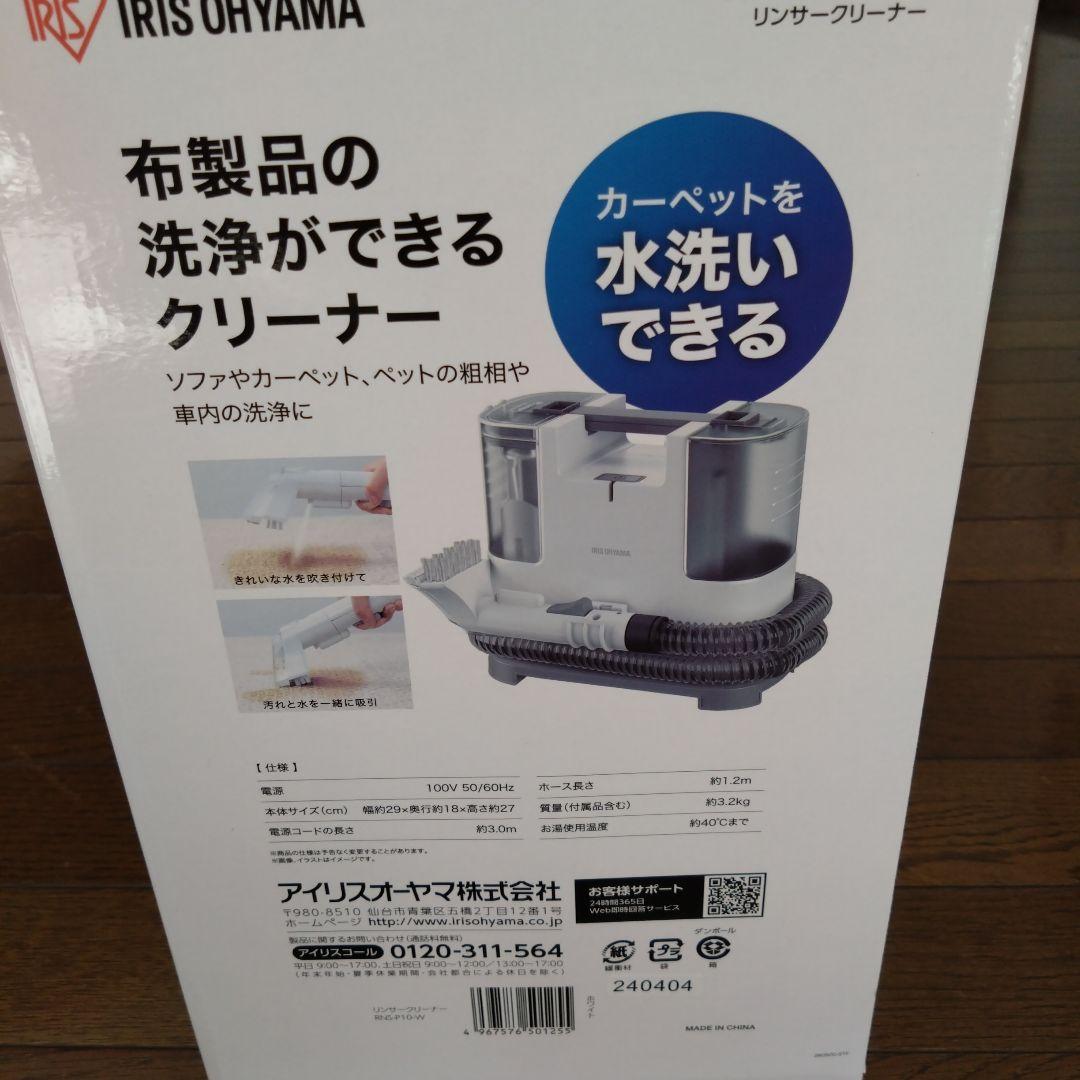 リンサークリーナー アイリスオーヤマ
