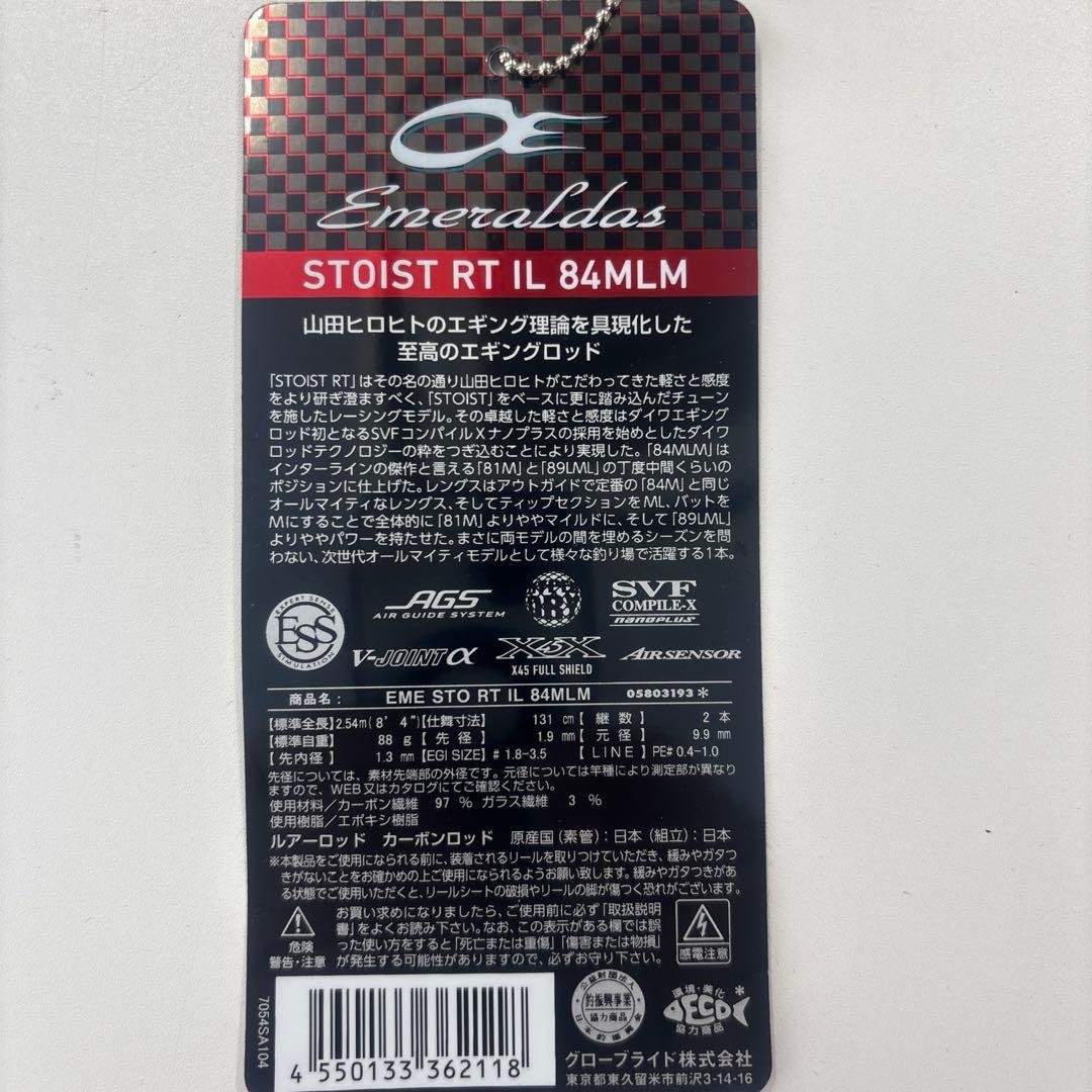 MKI　エメラルダス ストイストRT IL 84MLM