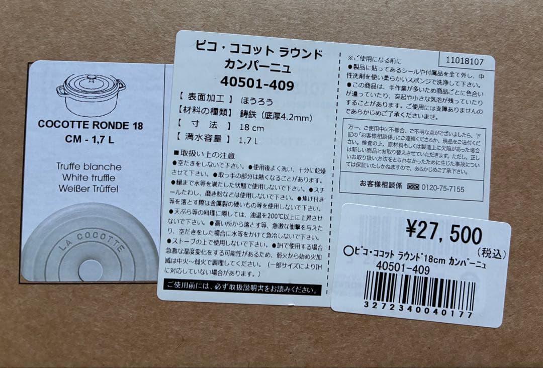 【美品】ストウブ　ココット　カンパーニュ　18