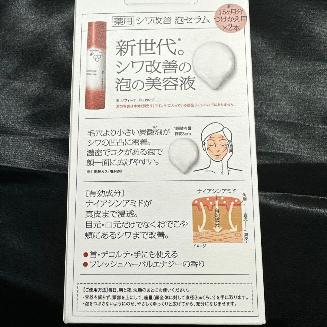 ソフィーナIP ムースセラム付替2本セット！