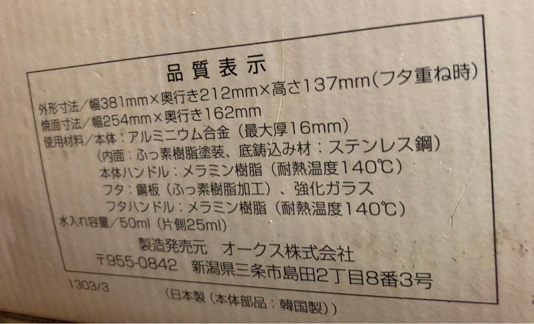 UCHICOOK スチームロースター　ガスコンロ直置きホットプレート